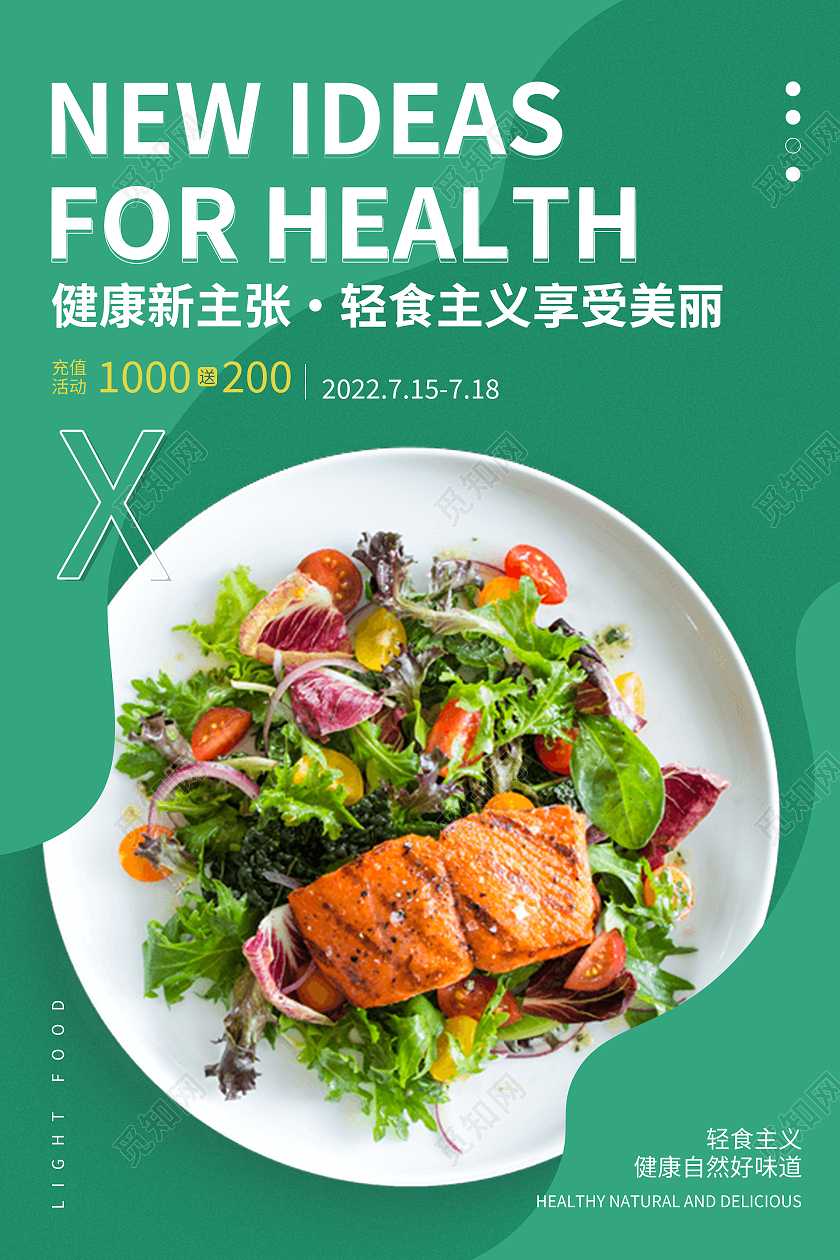 绿色简约清新健康新主张轻食主义享受美丽轻食海报套图轻食套图