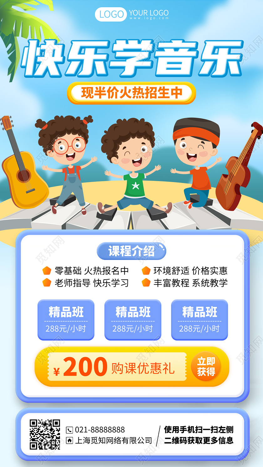 教育音乐培训课程招生插画风手机海报