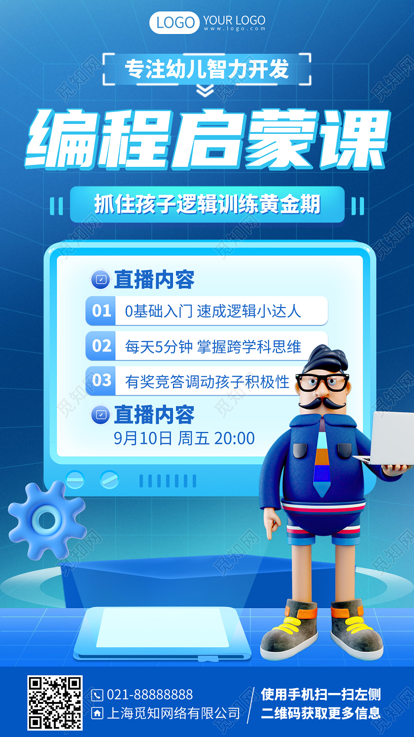 教育暑假班少儿编程启蒙课蓝色C4D手机海报3D培训招生