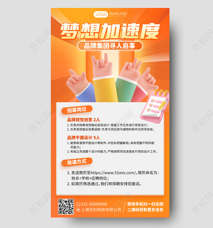 企业校园招聘简约橙色C4D手机海报3D