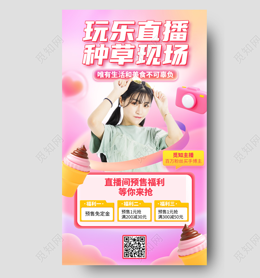 3D美食直播种草福利活动粉色C4D摄影海报