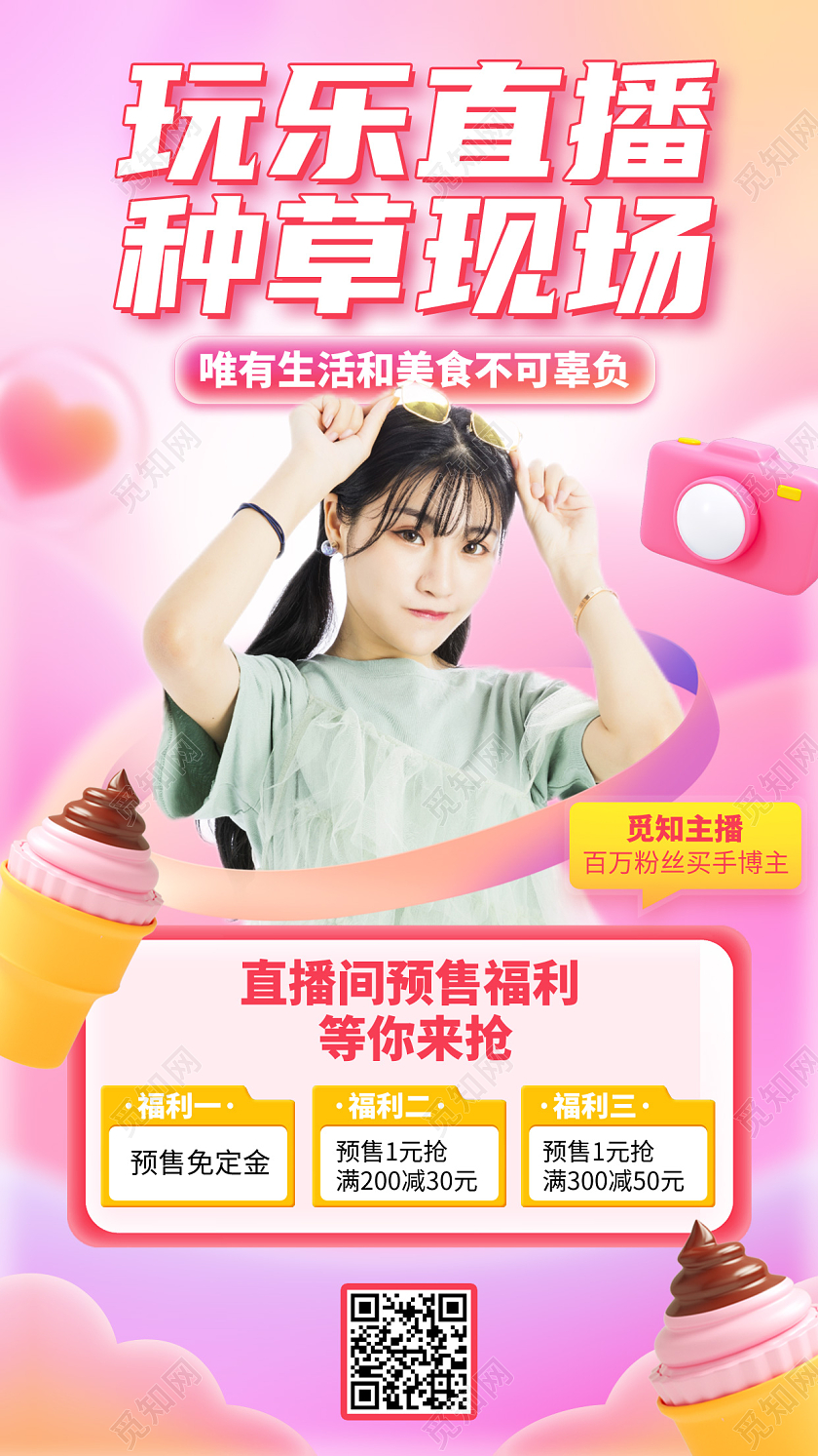 3D美食直播种草福利活动粉色C4D摄影海报