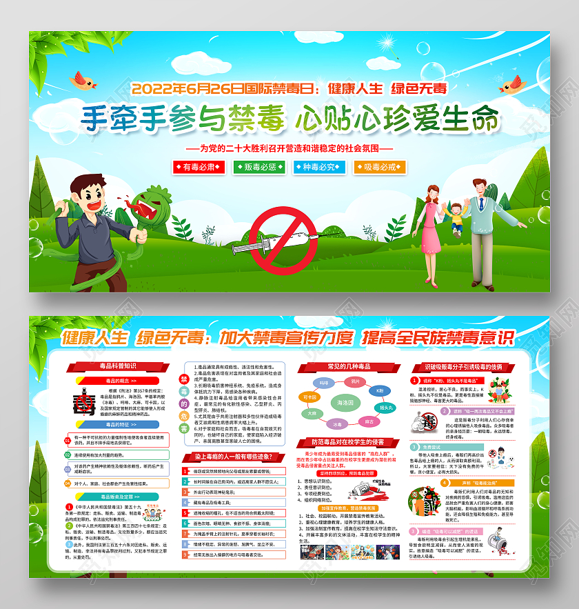 蓝色风格2022国际禁毒日宣传栏