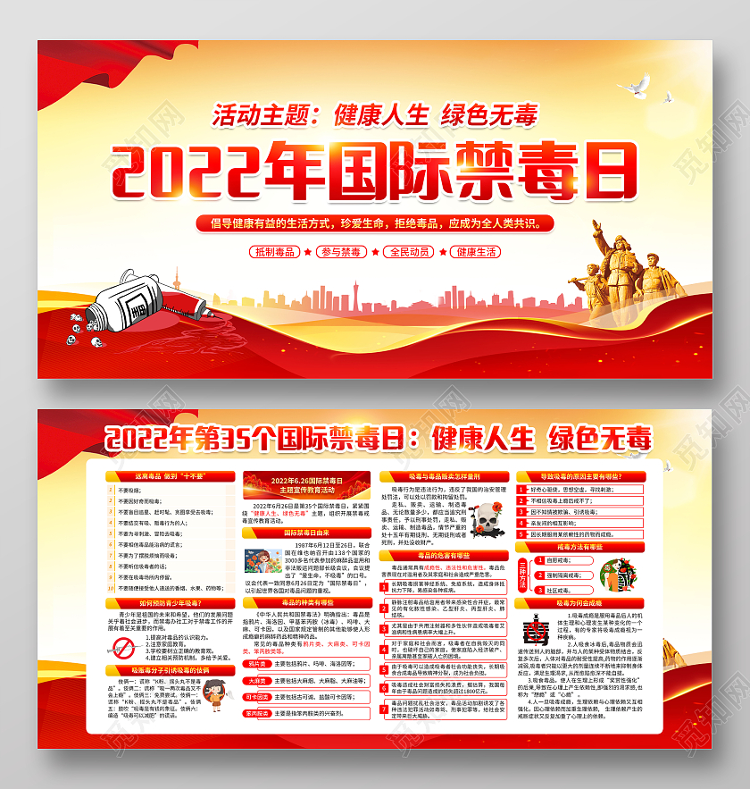 黄色风格2022国际禁毒日宣传栏