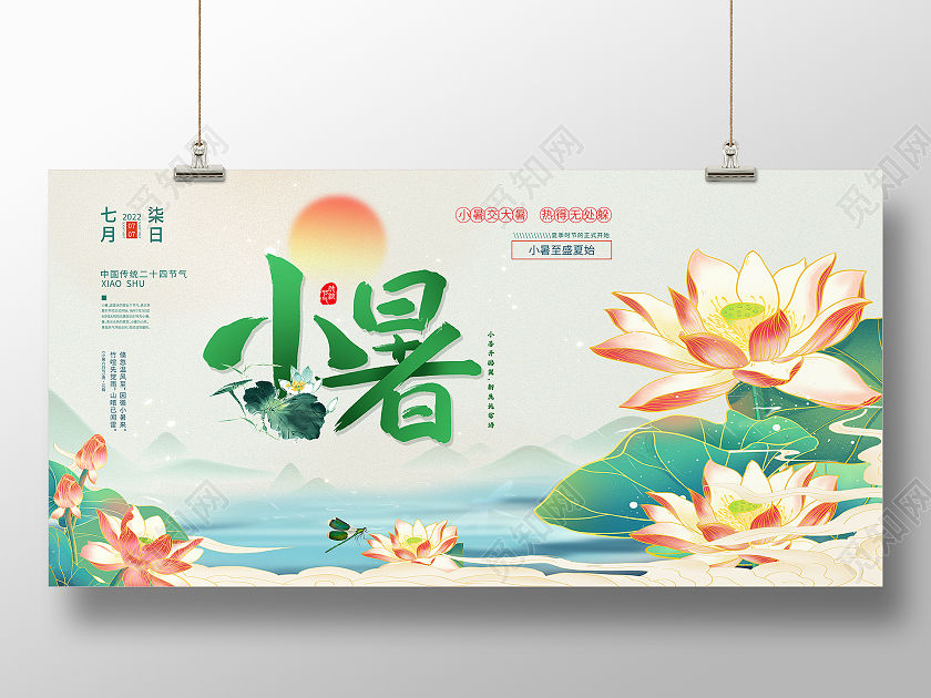 绿色简约小暑二十四节气小暑节日展板