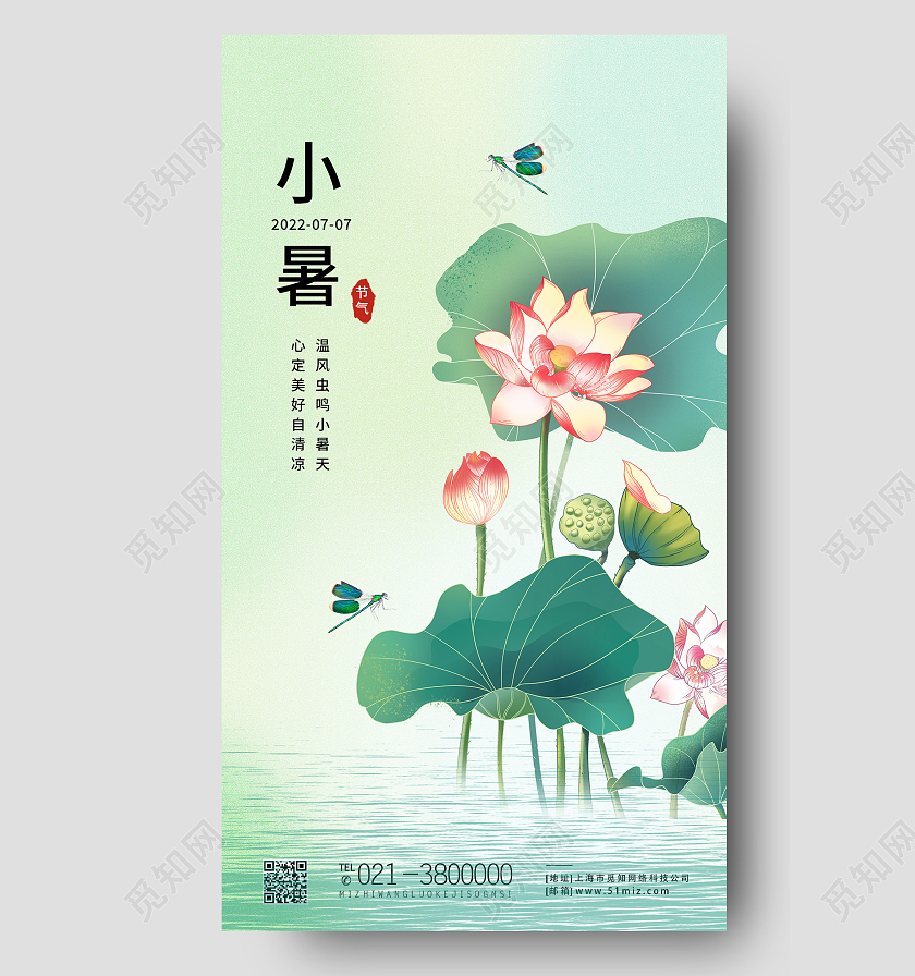 绿色简约小暑二十四节气小暑节日海报