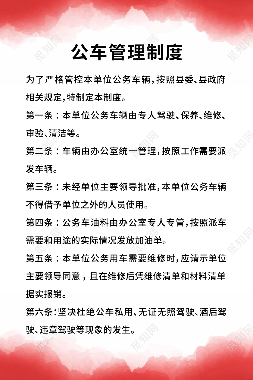 红色渲染大气背景妇联制度套图妇联制度海报