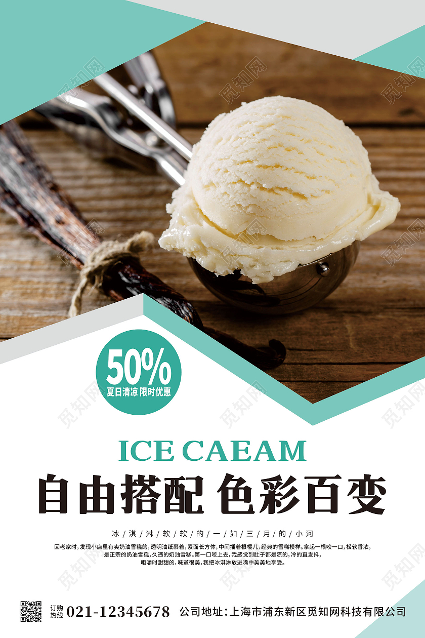 绿色简约夏日美味冰淇淋新品上市套图夏天冰淇淋雪糕