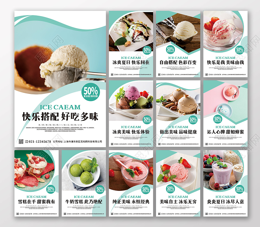 绿色简约夏日美味冰淇淋新品上市套图夏天冰淇淋雪糕