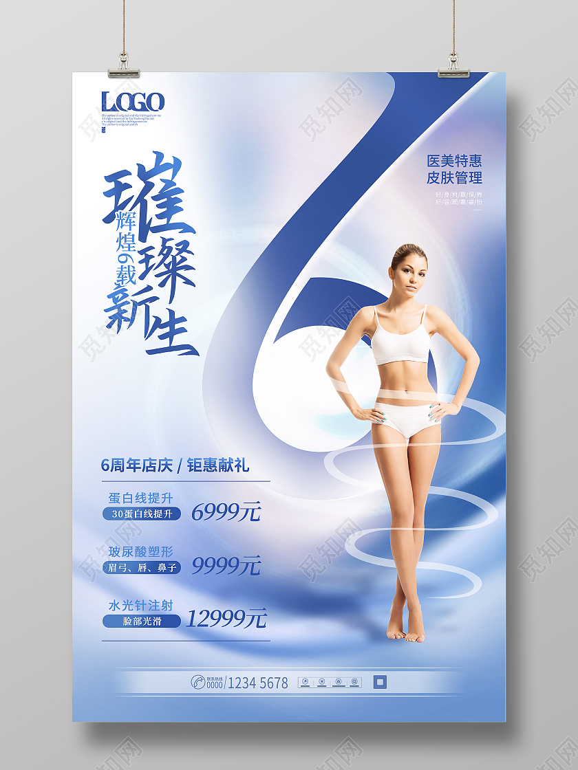 简约渐变风医美美容护肤行业周年庆海报