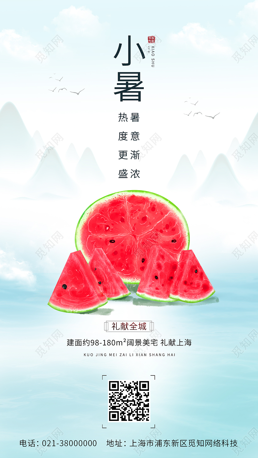 蓝色简约小暑二十四节气小暑节日海报