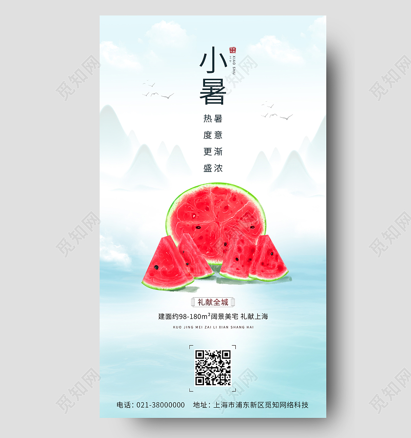 蓝色简约小暑二十四节气小暑节日海报