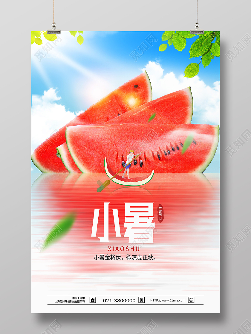 红色简约小暑二十四节气小暑节日海报