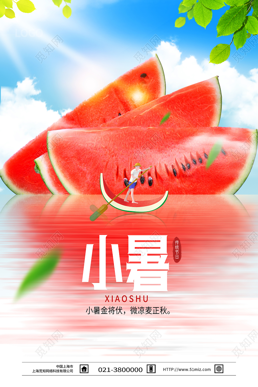 红色简约小暑二十四节气小暑节日海报