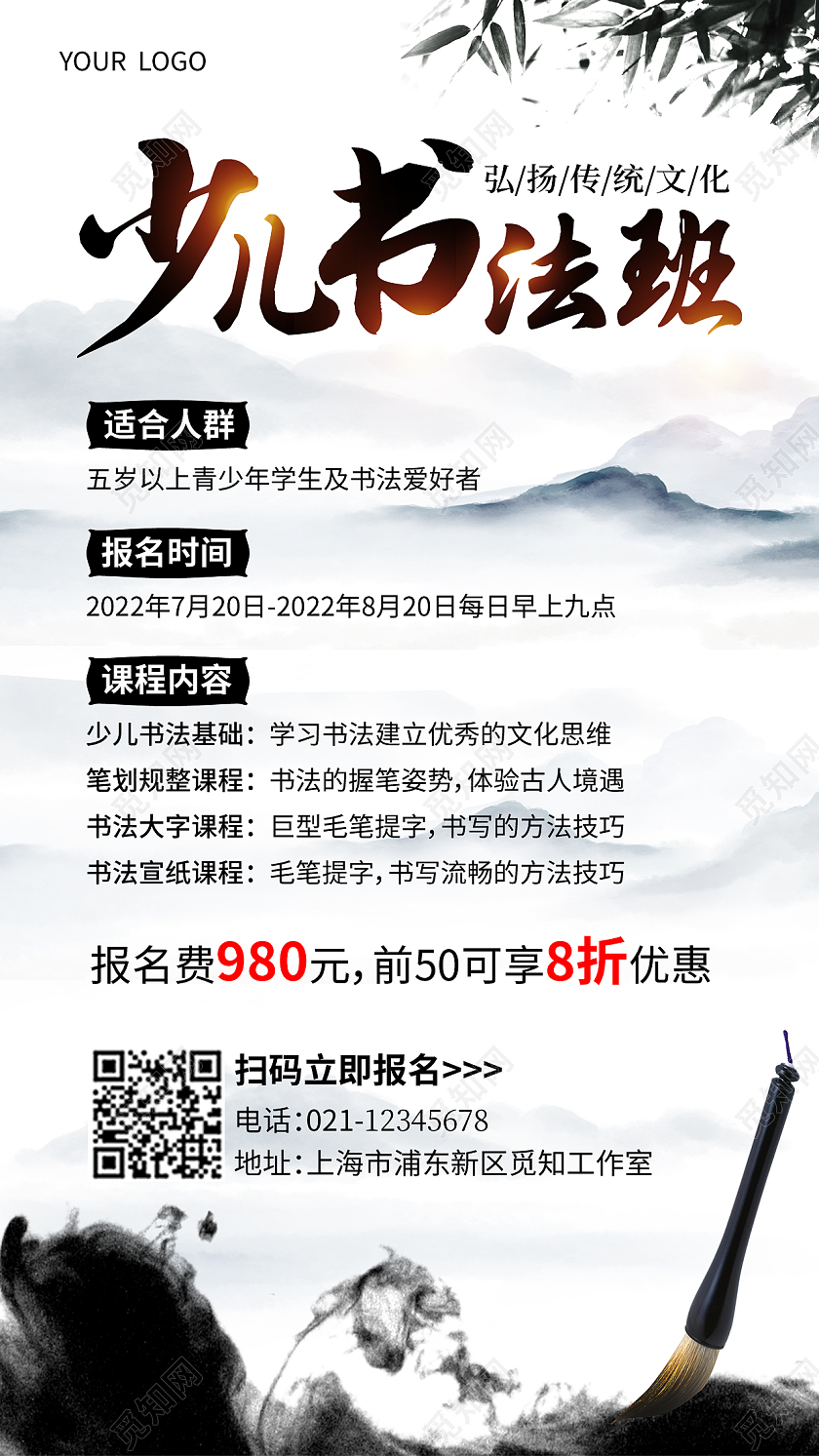 灰色水墨少儿书法班书法招生手机文案海报