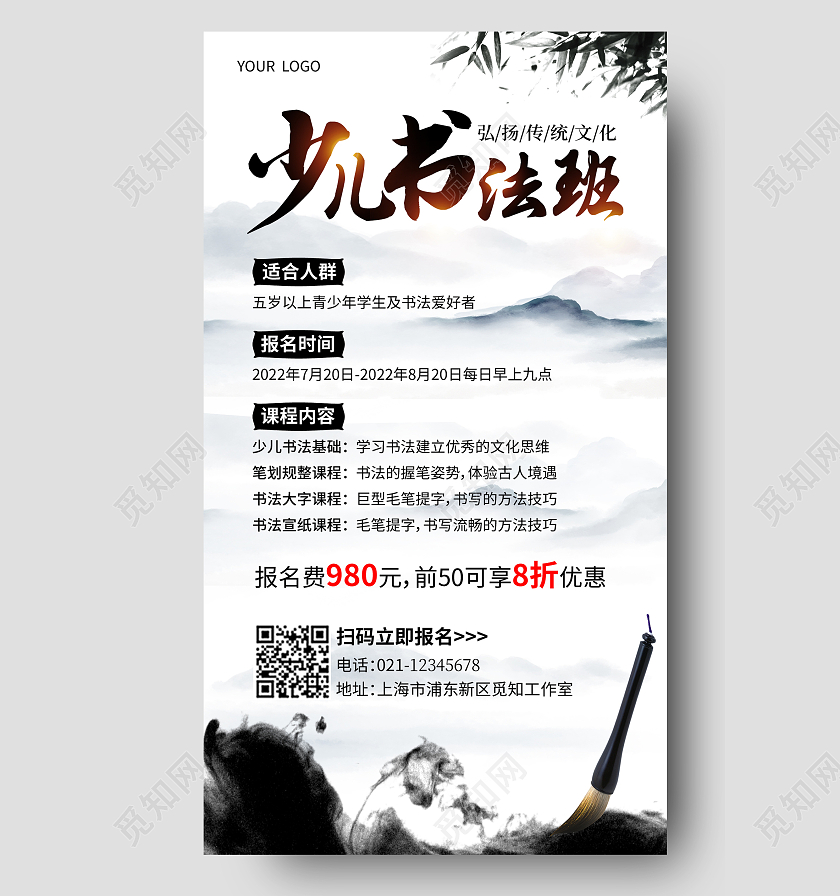 灰色水墨少儿书法班书法招生手机文案海报
