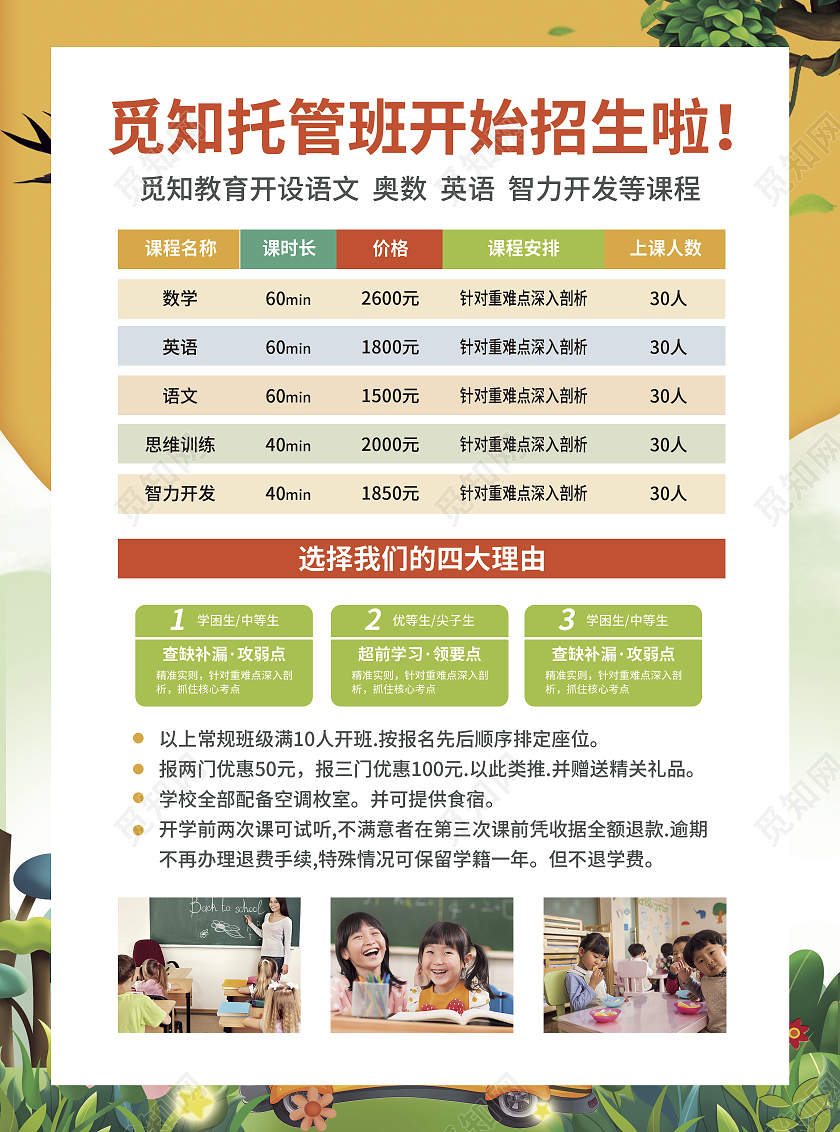 黄绿色插画风暑假托管班招生宣传单