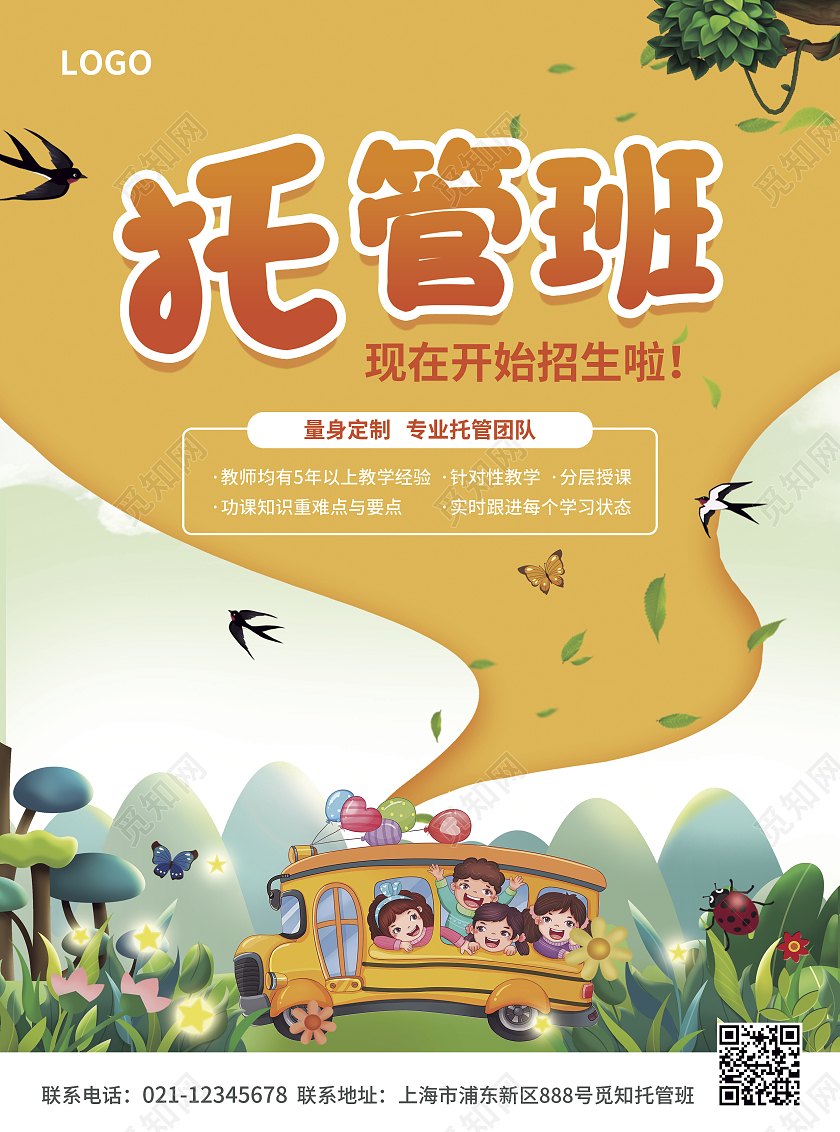 黄绿色插画风暑假托管班招生宣传单