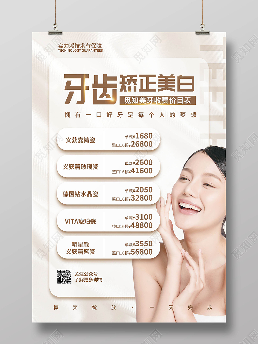 简约牙齿矫正我们更专业口腔宣传海报牙齿正畸海报牙齿矫正易拉宝