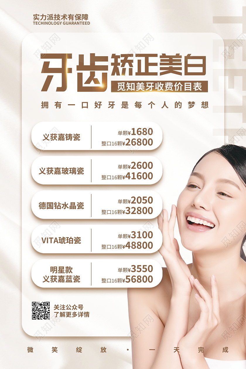 简约牙齿矫正我们更专业口腔宣传海报牙齿正畸海报牙齿矫正易拉宝