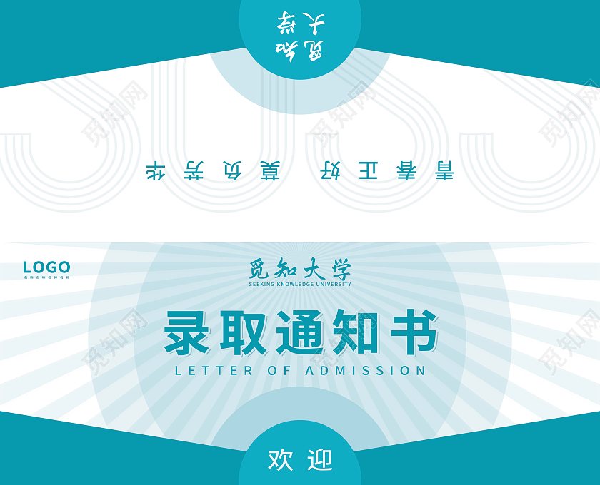 蓝色简约大气大学高中学校录取通知书模板大学高考录取通知书