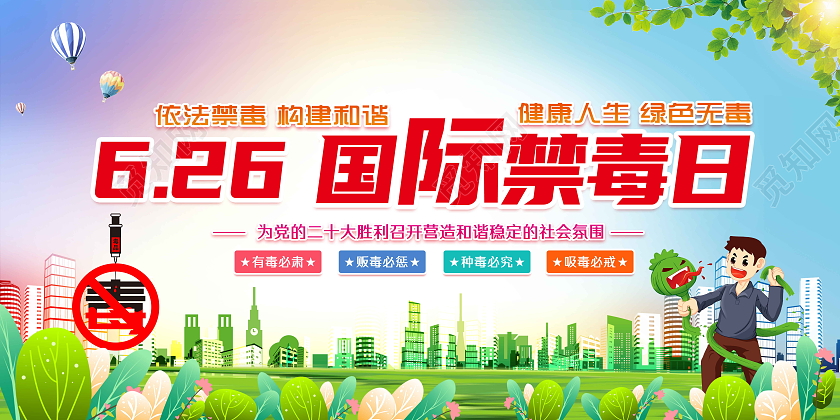 紫色水墨风格6月26日国际禁毒日展板国际禁毒日宣传栏