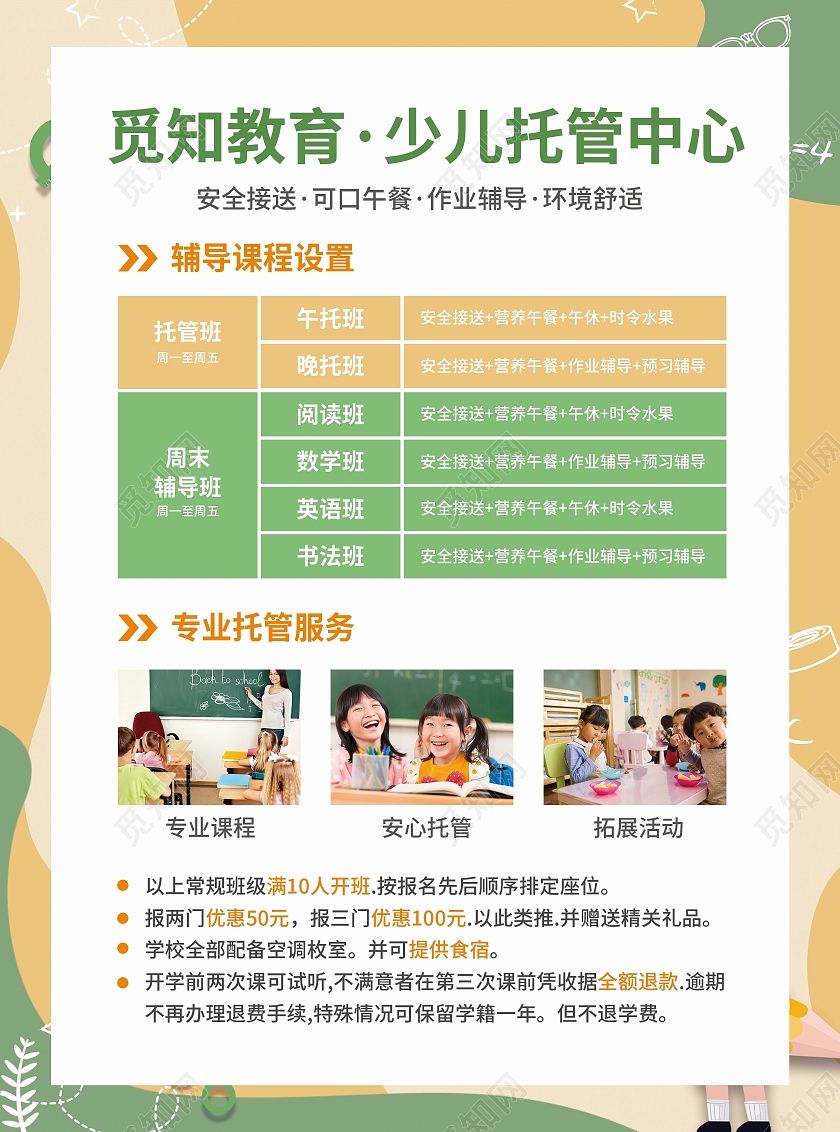 教育黄色插画风暑假托管班招生培训开课啦宣传单