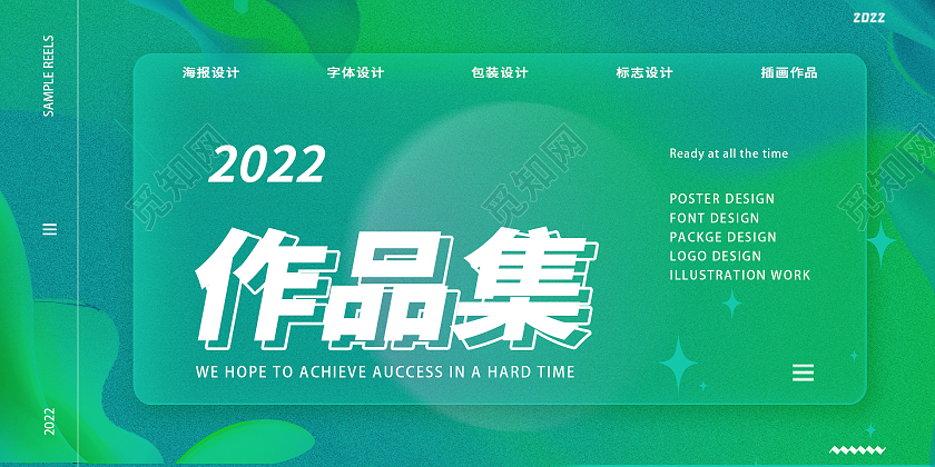 彩色简约时尚大气作品集展板