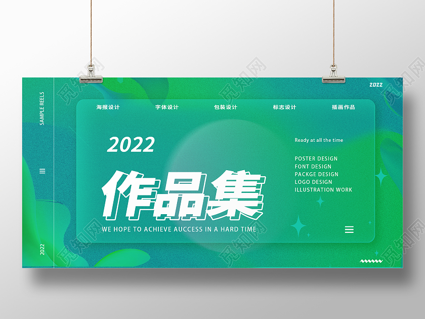 彩色简约时尚大气作品集展板