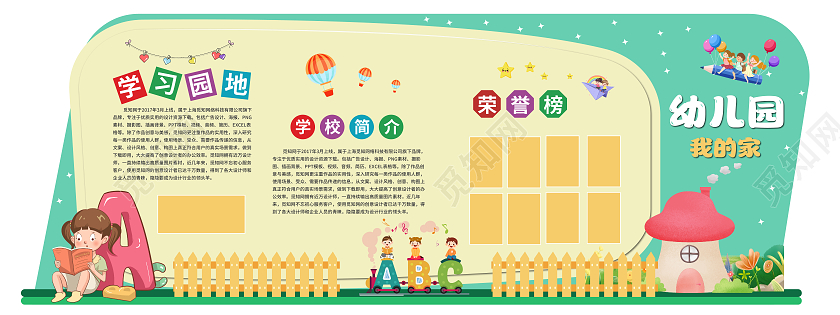 彩色卡通简约风幼儿园是我家幼儿园简介文化墙幼儿园文化墙