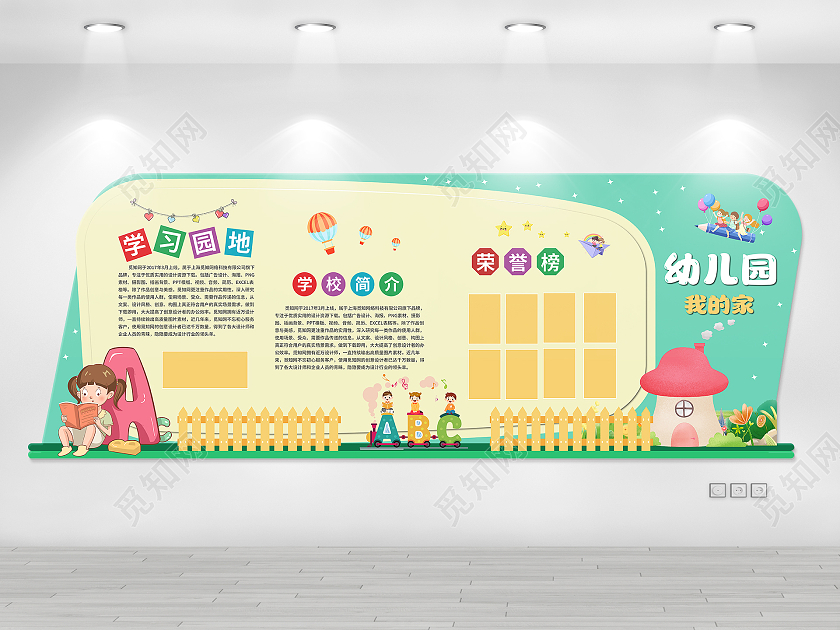 彩色卡通简约风幼儿园是我家幼儿园简介文化墙幼儿园文化墙