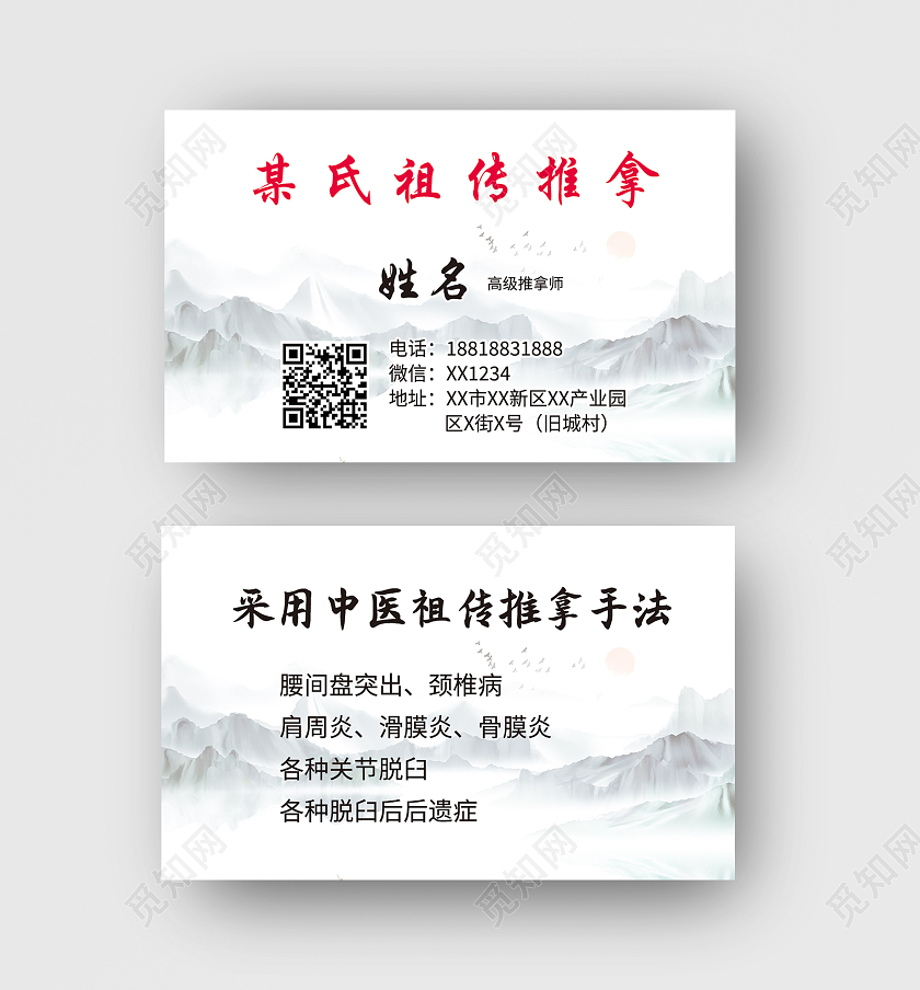 灰色中国风针灸推拿名片中医名片