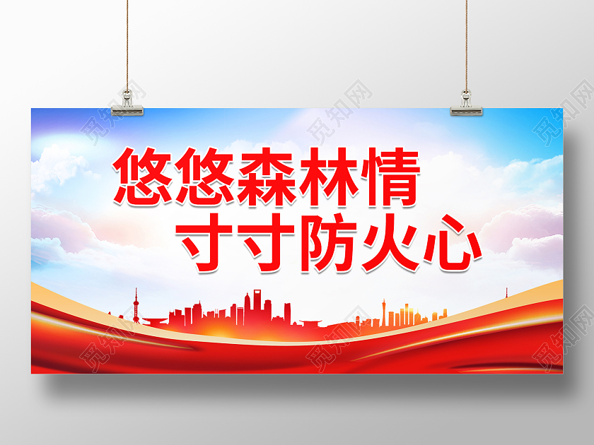 蓝色大气悠悠森林情寸寸防火心森林防火展板森林防火标语展板