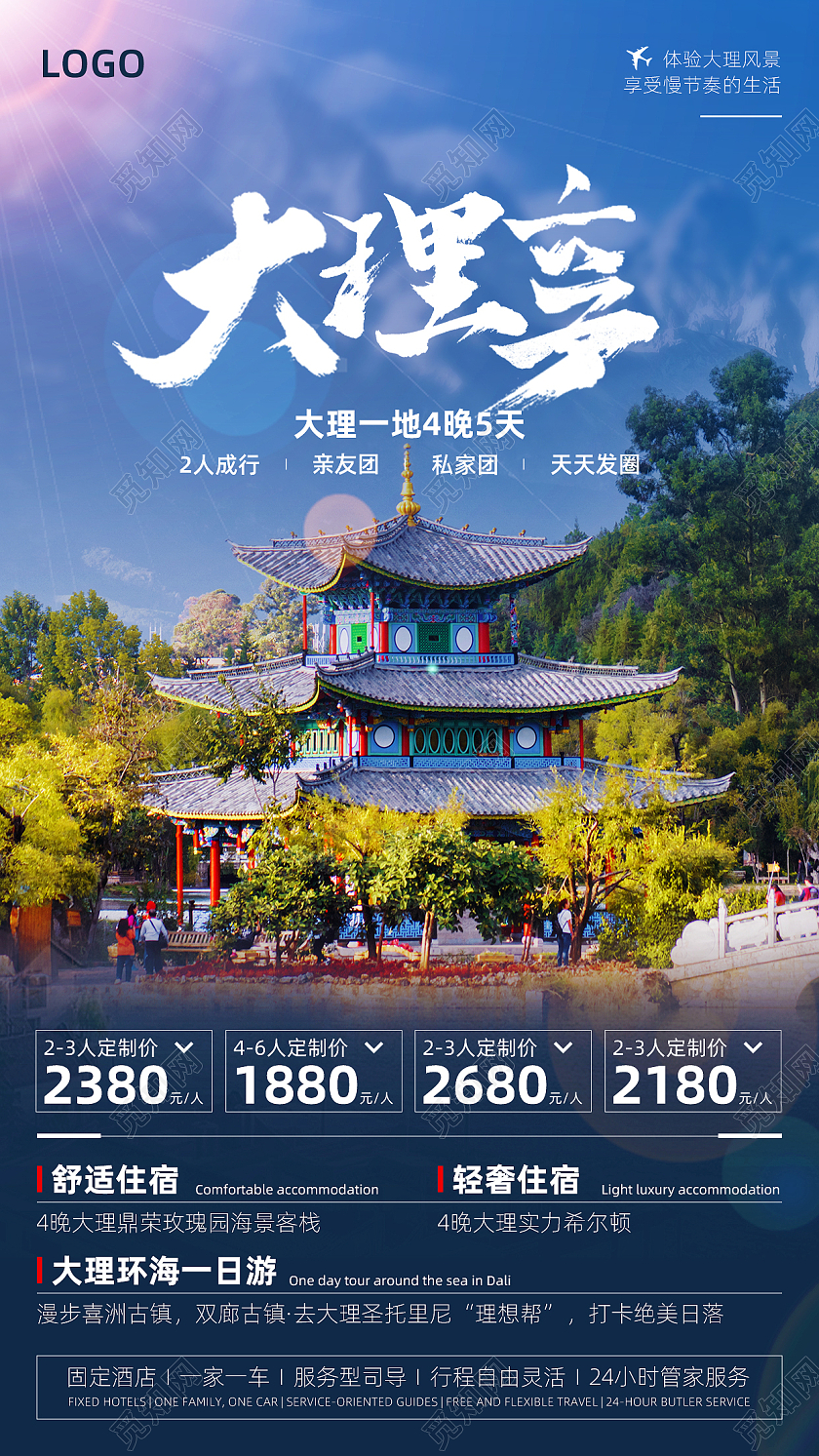 简约风渐变色大理享手机UI文案海报旅游