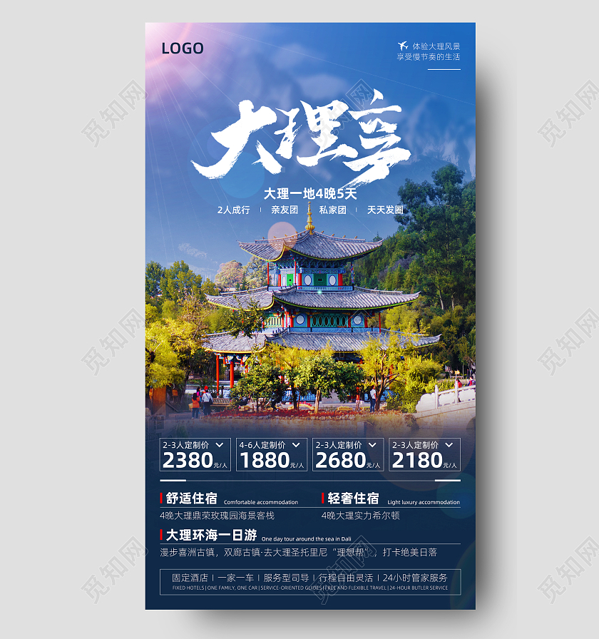 简约风渐变色大理享手机UI文案海报旅游