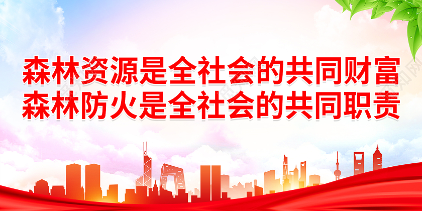 蓝色简约唯美蓝天白云城市剪影森林防火展板森林防火标语展板