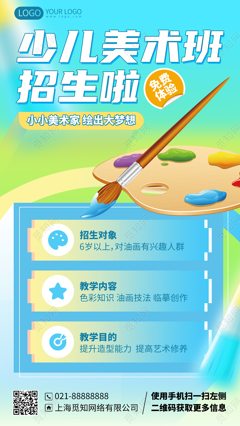 教育少儿美术培训招生课程弥散风渐变手机海报