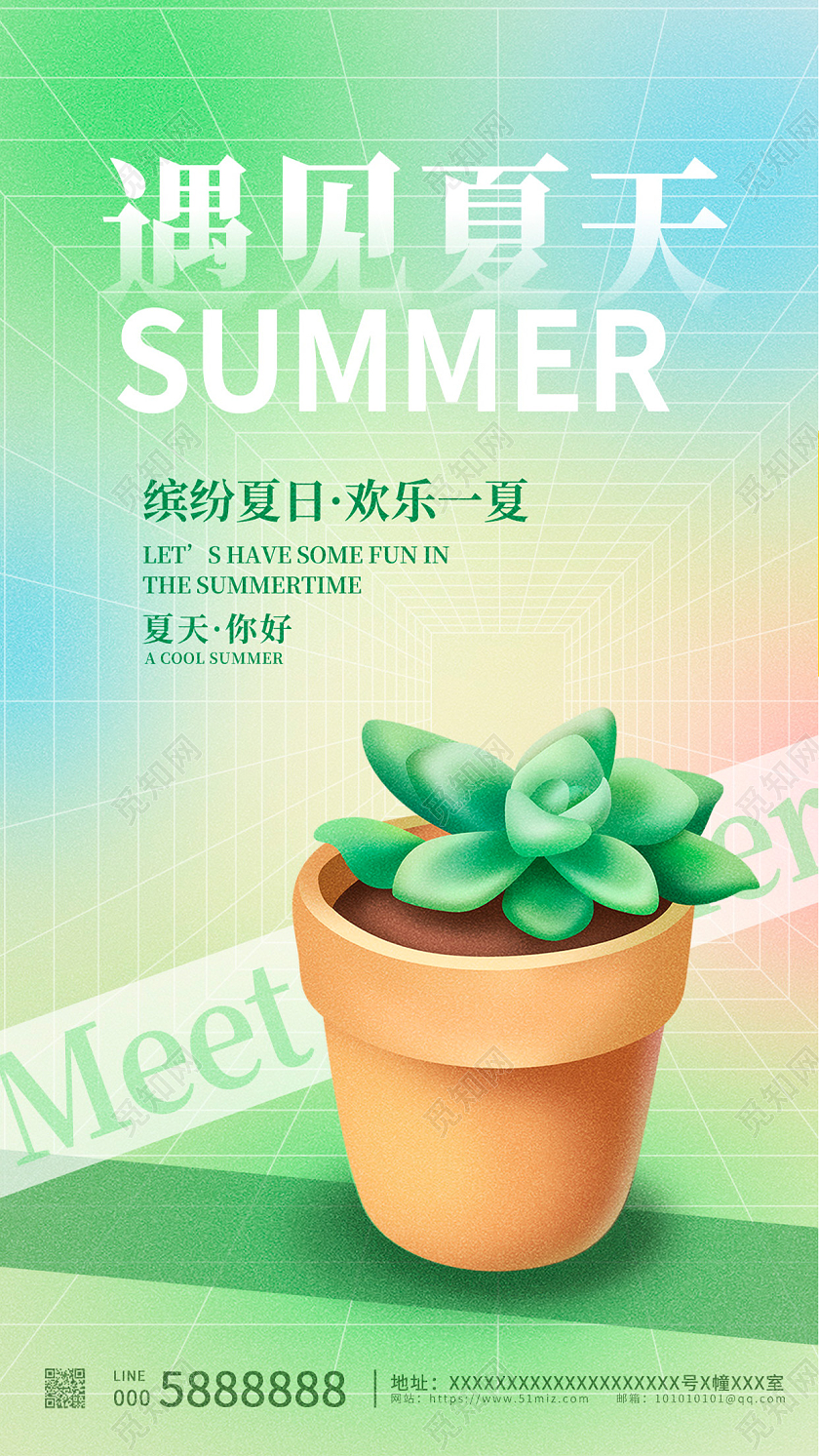 绿色立体遇见夏天夏季手机海报设计3D