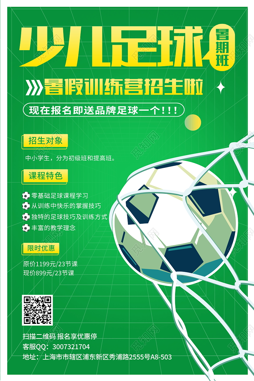 时尚大气暑期少儿足球招生宣传海报3D