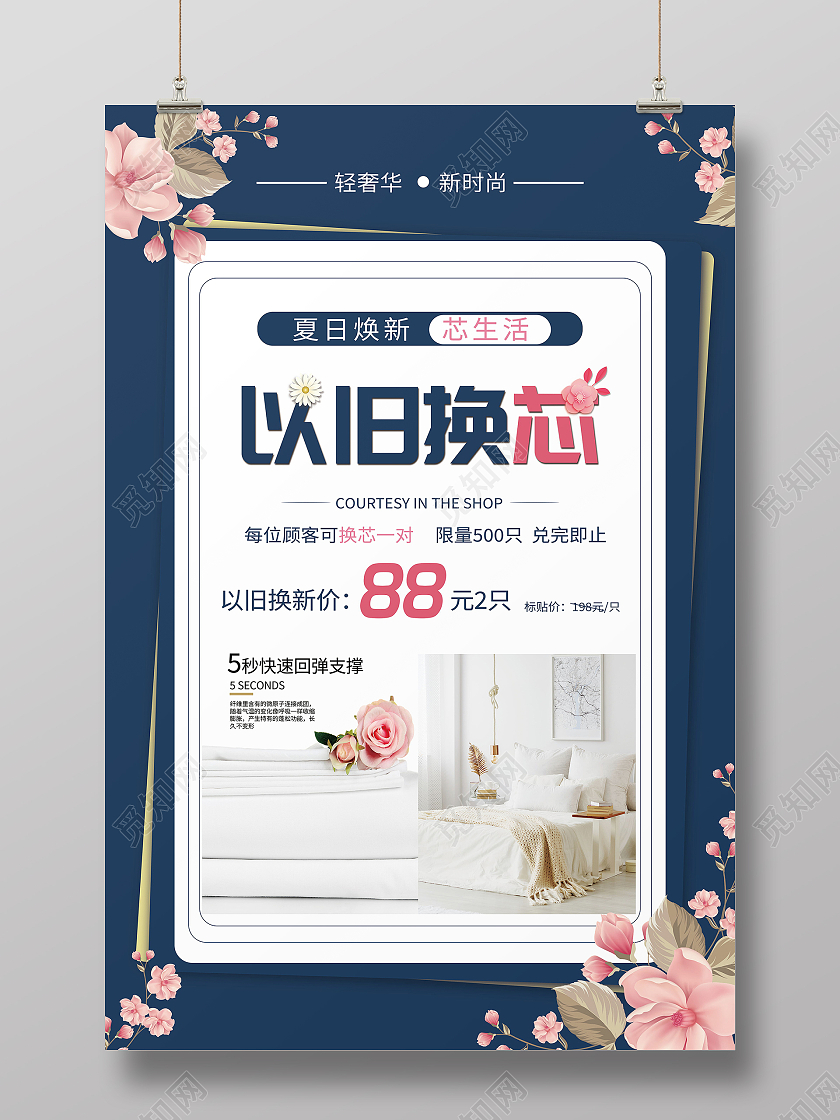 以旧换新超值四件套家纺大促销模板设计家纺海报