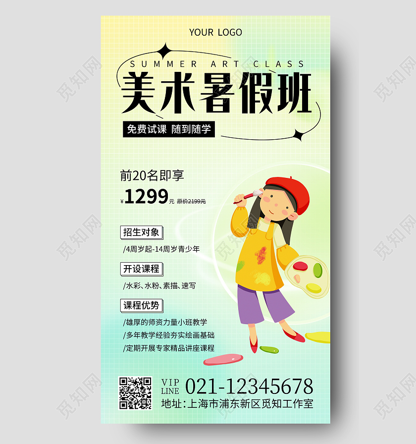 教育绿色弥散风美术暑假班暑假美术招生手机文案海报美术暑假班培训招生