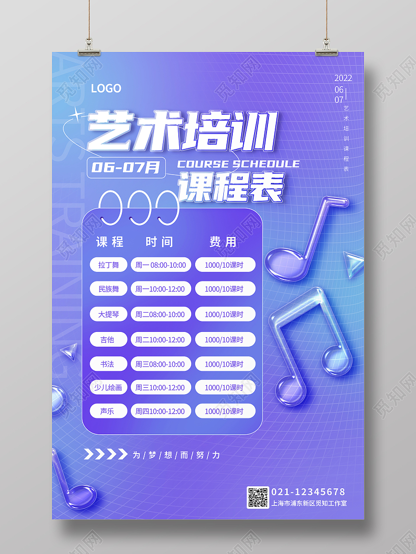 教育创意玻璃字渐变艺术培训学校课程表海报培训课程表