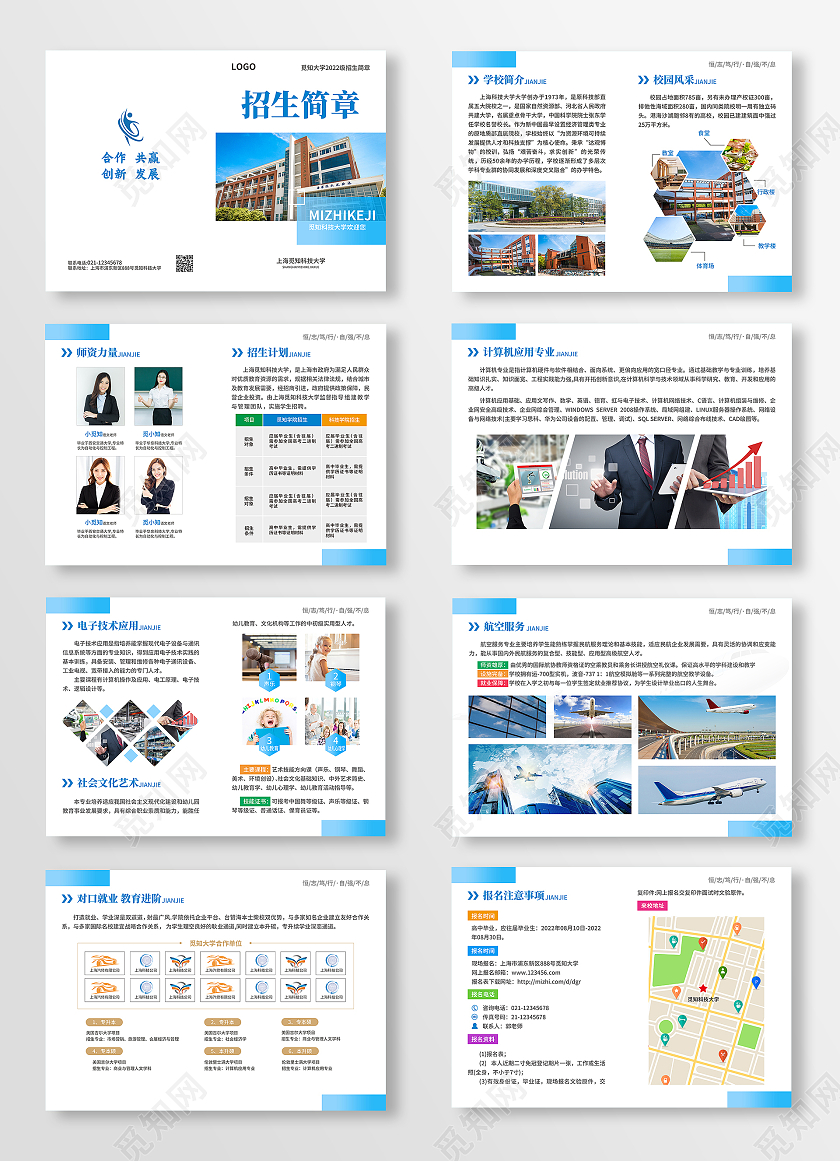蓝色简约大气风觅知高中大学招生简章画册