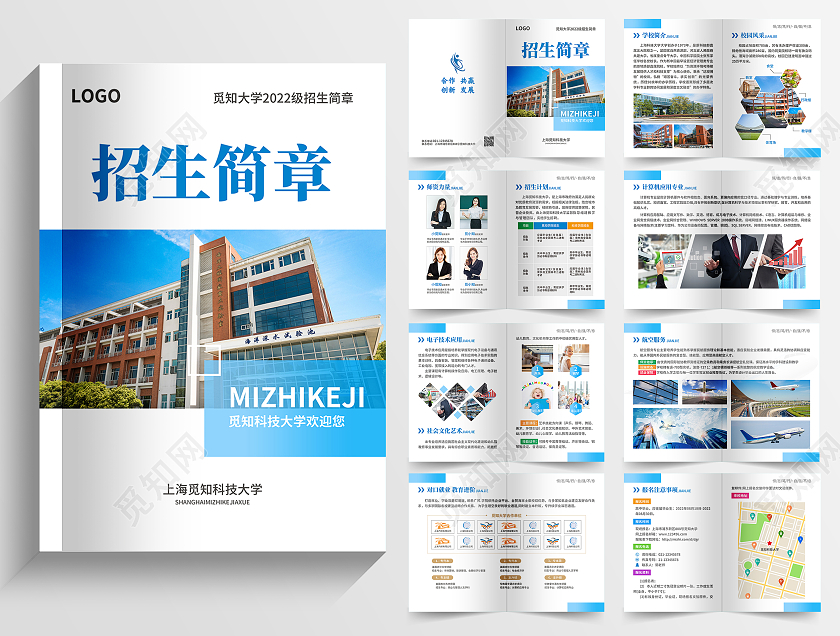 蓝色简约大气风觅知高中大学招生简章画册