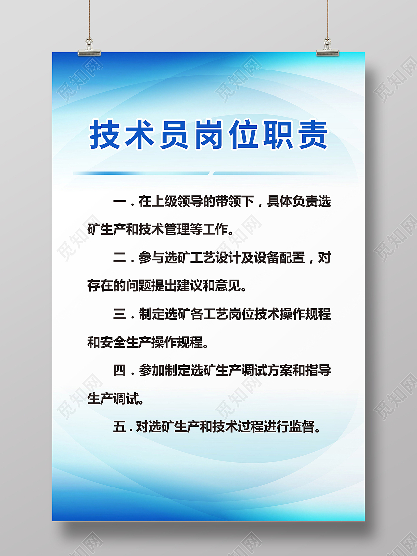 技术员岗位职责海报设计