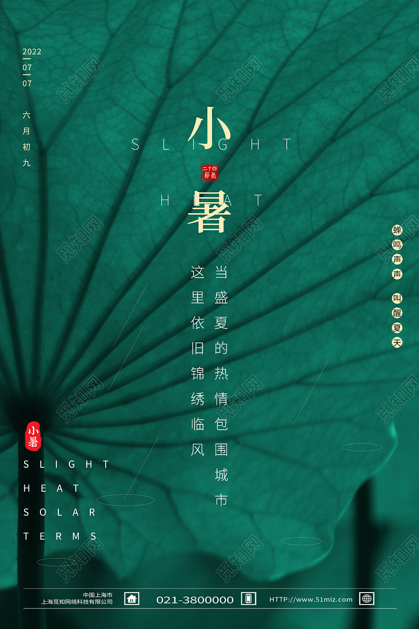 绿色简约小暑二十四节气小暑节日海报