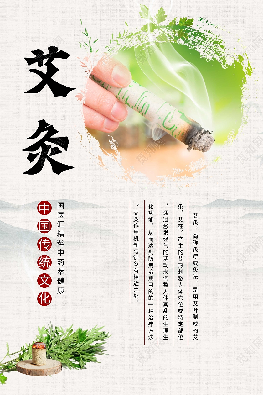 清新自然中医养生套图