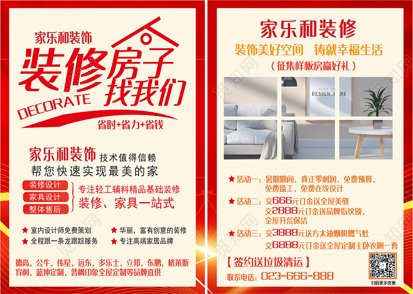红色简约室内装修宣传画册精品装修装修宣传单