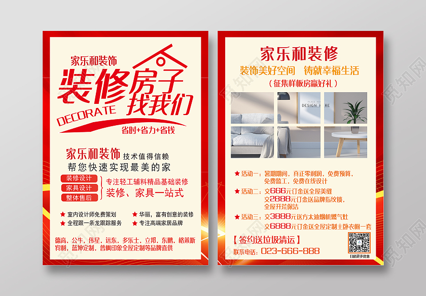 红色简约室内装修宣传画册精品装修装修宣传单