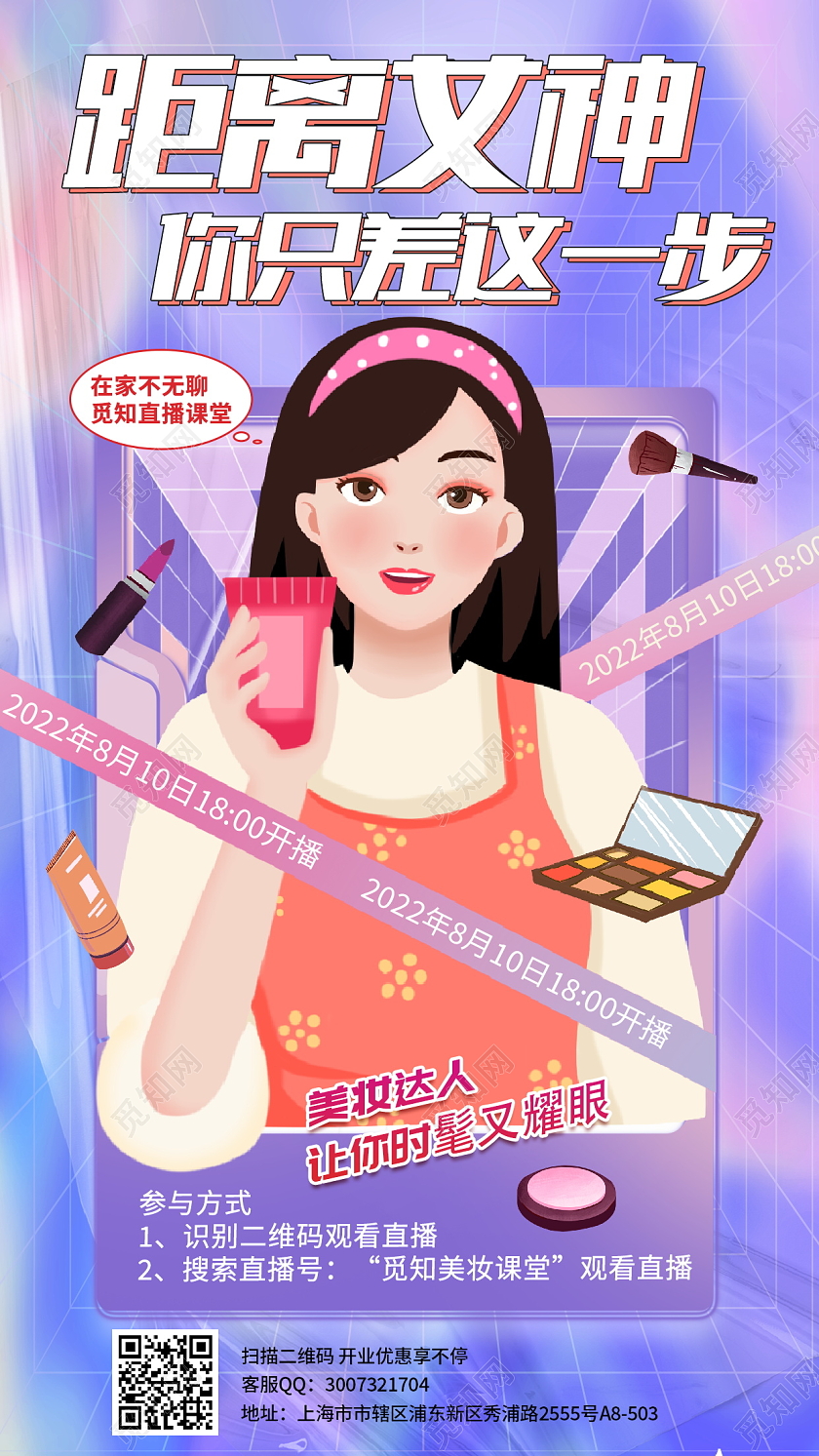 时尚大气线上直播美妆源头工厂宣传促销活动手机海报